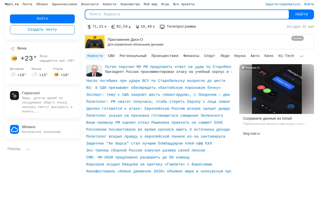 Screenshot of bk.ru