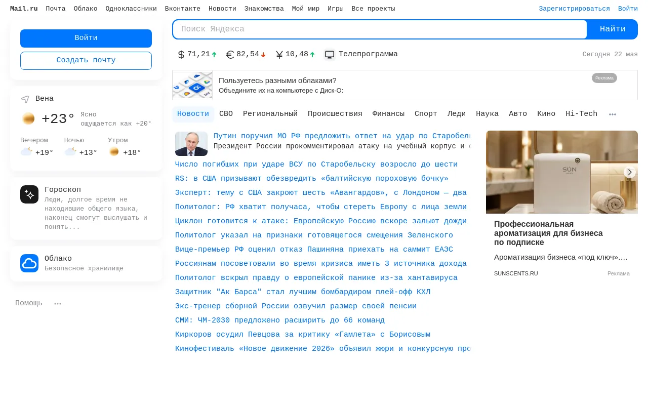 Screenshot of inbox.ru